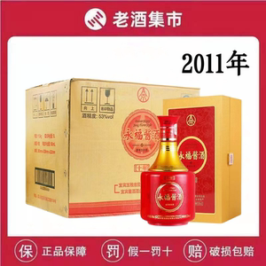 2011年五粮液永福酱酒十年53度酱香型白酒500ml*6瓶整箱装