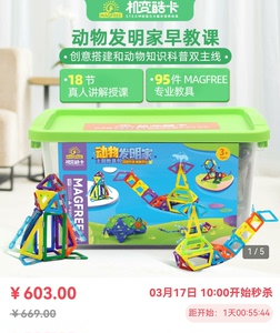 机变酷卡MAGFREE95件教具包磁力片教具中国积木儿童益智