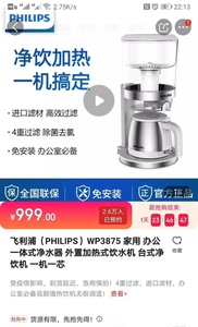 Philips 飞利浦 WP3875 净水处理机