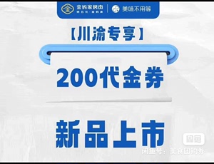 金妈家烤肉，成都+重庆 27店可用/全场通用/营业时间内可用