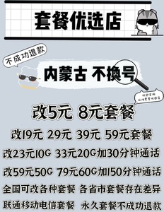 广东移动改套餐北京天津重庆上海河北山西辽宁吉林黑龙江江苏浙江