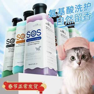 猫咪沐浴露SOS香波猫猫专用猫用杀菌免洗沐浴液幼猫宠物洗澡用品