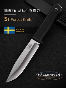 正品Fallkniven瑞典fk s1L战术户外生存直刀紧急