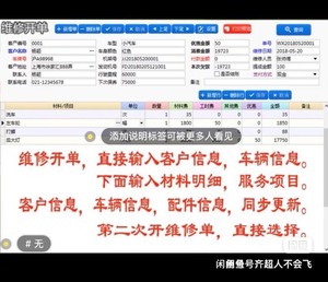 汽修厂快修4S店汽车修理厂维修管理系统软件客修理店必备软件