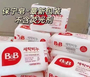 韩国进口非国产保宁BB婴儿新生儿童洗衣皂单块重量200g，洋