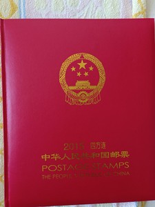 中国邮票2015年北方四方连年册