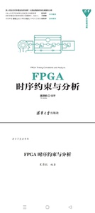fpga时序约束与分析 正版清晰完整