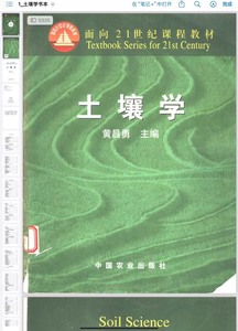 正版 《土壤学》  黄昌勇主编 中国农业出版社