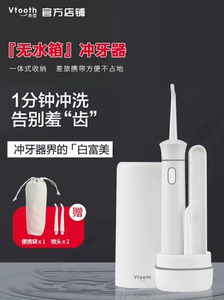 Vtooth冲牙器无水箱便携式分体水牙线未豆不限水量脉冲正畸