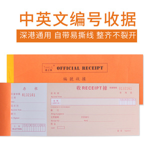 中英文编号收据香港式收款收据港式存根单联单栏支票式繁体深港国