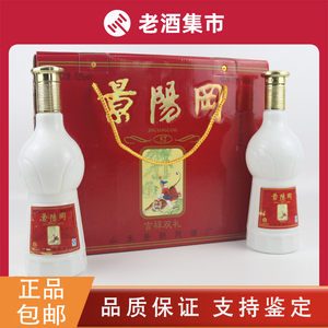 2013年 景阳冈 吉祥双礼460ml52度/1盒2瓶 老酒拍卖
