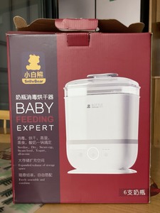 小白熊奶瓶消毒器 型号HL-0870 可同时消毒6支奶瓶，蒸