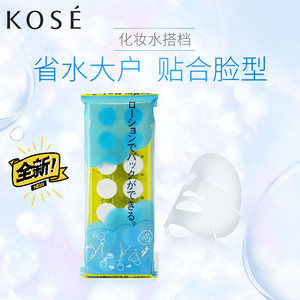 全新   高丝  kose雪肌精用水敷容纸膜14粒装压缩面膜