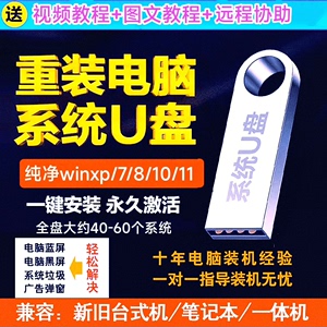 电脑重装系统U盘一键装机win7旗舰版W10专业版XP启动优