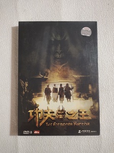 功夫之王DVD，李连杰、成龙、刘亦菲、李冰冰等主演，全新未拆