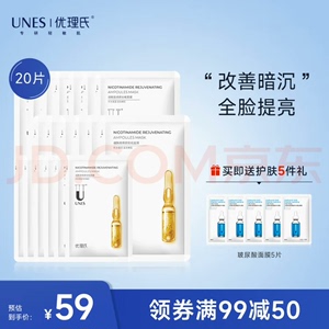 【25片39.9元 旗舰店发货】优理氏（UNES） 烟酰胺安