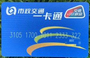 北京 公交 地铁卡，京津冀互联互通卡（交通联合卡号3开头）可