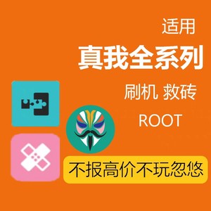 红魔小米华为手机root权限oppo一加realme远程安卓