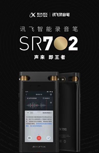 科大讯飞智能录音笔SR702  32G+20G云储存 录音笔