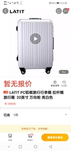 全新  LATIT PC铝框旅行行李箱 拉杆箱 旅行箱  1