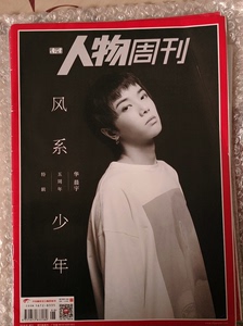 出华晨宇周边 人物周刊杂志 五周年特辑