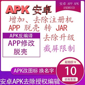 apk反编译  安卓apk破解 网络验证  app加注册机验