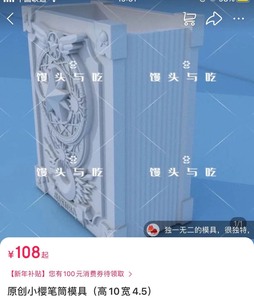 借图出 小樱笔筒模具 馒头家模具 滴胶石膏模具