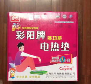 上海彩阳牌多功能暖手暖脚宝电热垫 在寒冷的冬季，本产品可灵活