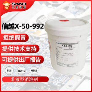 shinetsu/X-50-992消泡剂耐高温强碱自行乳化型有机硅消泡剂