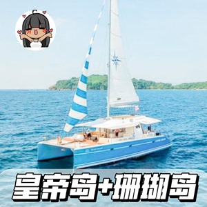 普吉岛皇帝岛+珊瑚岛一日 皇帝岛银魂号双体帆船一日 泰国旅游