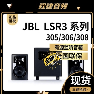 JBL哈曼306PMKⅡ LSR 308 705P 310S