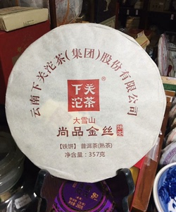 下关沱茶  2017年下关新业订制357克首批大雪山金丝铁饼
