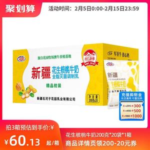 【新品】新疆花园花生核桃奶200g×20袋 常温全脂调制乳甜味