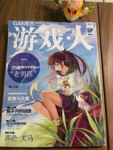 游戏人杂志 游戏人SP UCG gameboy特刊