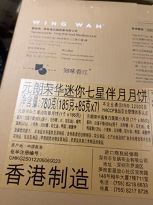 香港元朗荣华迷你七星伴月三黄白莲蓉月饼券 中秋礼盒券