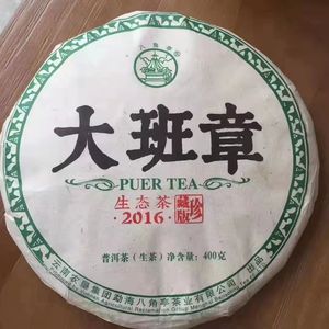 【1片】2016年八角亭大班章400克班章茶区普洱生茶