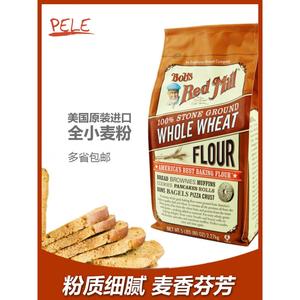 红磨坊全麦面粉 进口高筋粉健身餐面包粉石磨含麦麸家用烘焙原料