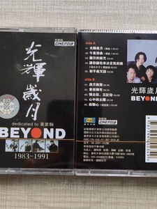 磁带Beyond光辉岁月黄家驹80年代90经典流行怀旧歌曲全