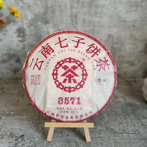 【1饼】2021年中茶 8571 熟茶 357克/饼 口粮茶 普洱茶干仓茶叶