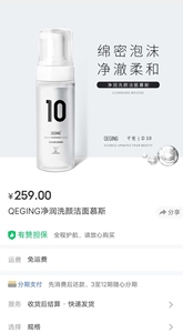 QEGING千更护肤品-10号-净润洗颜洁面慕斯 150ml