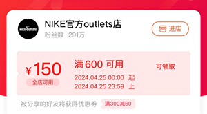 耐克奥莱优惠券 600-150