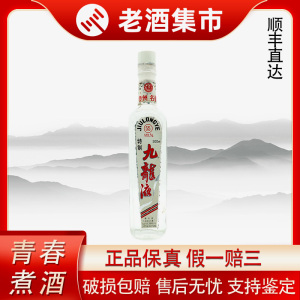 90年代 贵州九龙液 500ml*一瓶 55度浓香型白酒