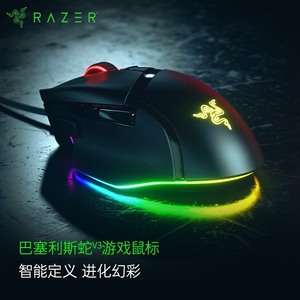 【官方授权】Razer/雷蛇 巴塞利斯蛇V3有线电竞鼠标