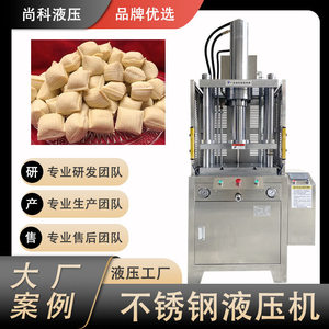 新款推出食品机械设备豆腐压块机智能数控四柱液压机