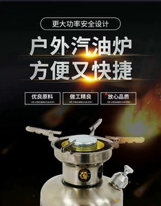 全新露营爱玩客G53型户外油炉，q油汽化好，热值高，泡茶，煮