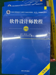 软件设计师教程  中级第5版 ，计算机全国考试软考通用书籍