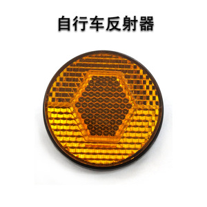 上海自行车反射器反光片回复反射器侧反射器认证