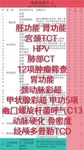 急卖 特价卡，瑞慈高端体检全国通用