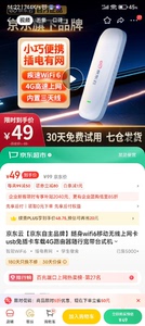 京东云随身WiFi，插卡wifi，支持联通电信移动，全网通4