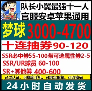 队长小翼最强十一人官服自抽初始石头号安卓苹果通用